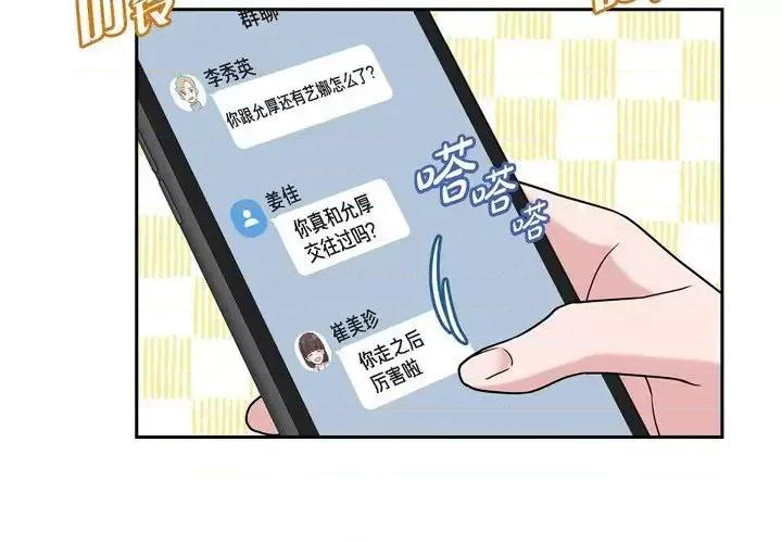 可疑的文科长 可疑的文科长-第 10 话 第3页