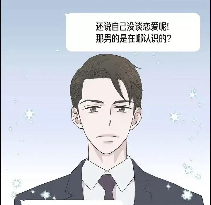 可疑的文科长 可疑的文科长-第 10 话 第6页
