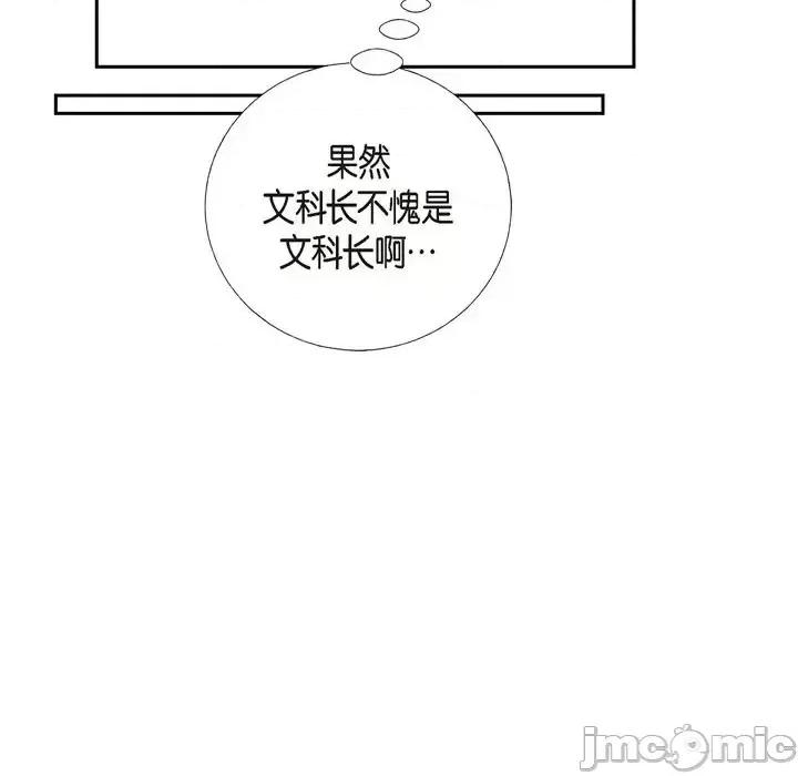 可疑的文科长 可疑的文科长-第 10 话 第45页