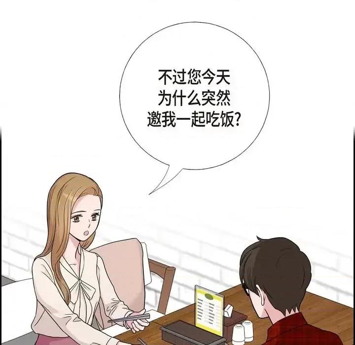 可疑的文科长 可疑的文科长-第 10 话 第59页
