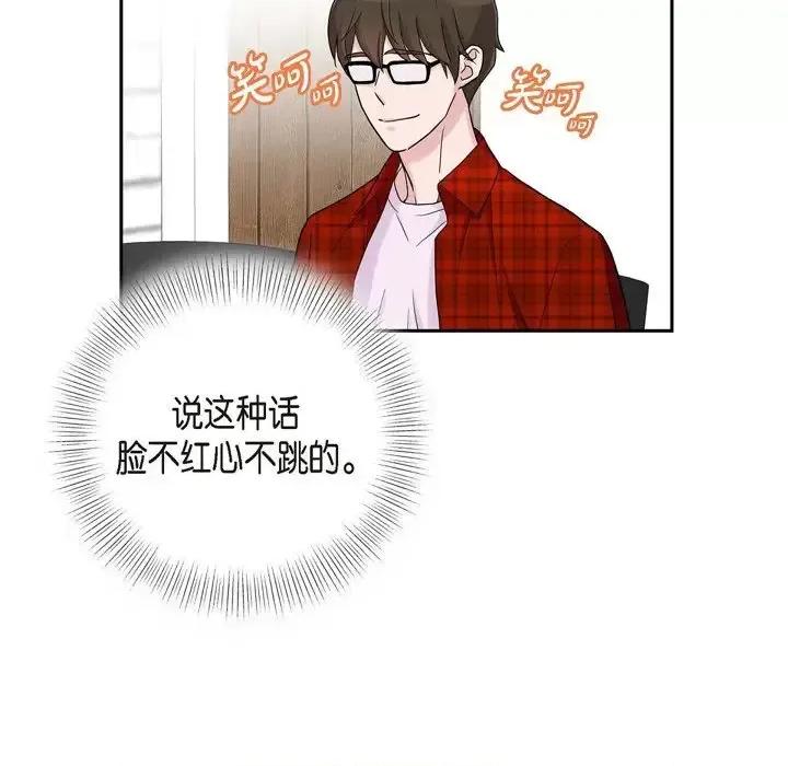 可疑的文科长 可疑的文科长-第 10 话 第67页