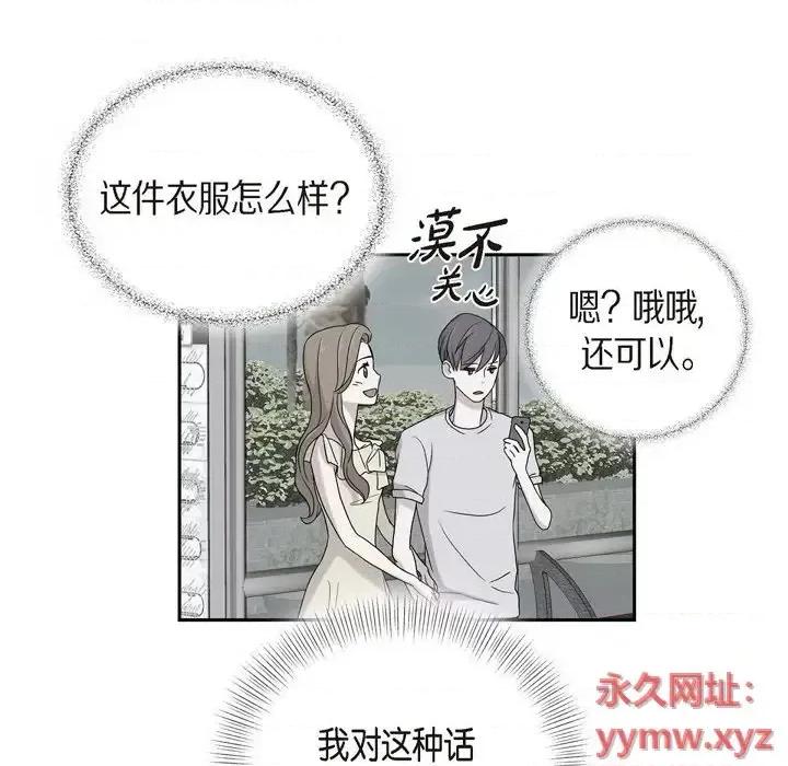 可疑的文科长 可疑的文科长-第 10 话 第68页