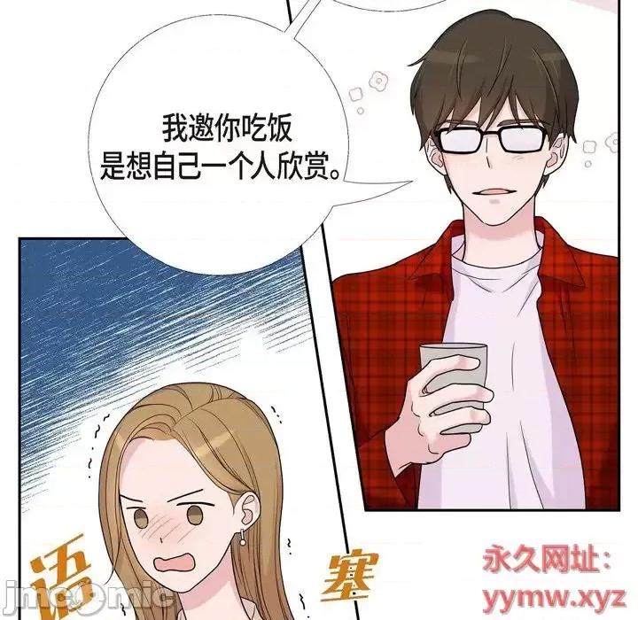 可疑的文科长 可疑的文科长-第 10 话 第70页