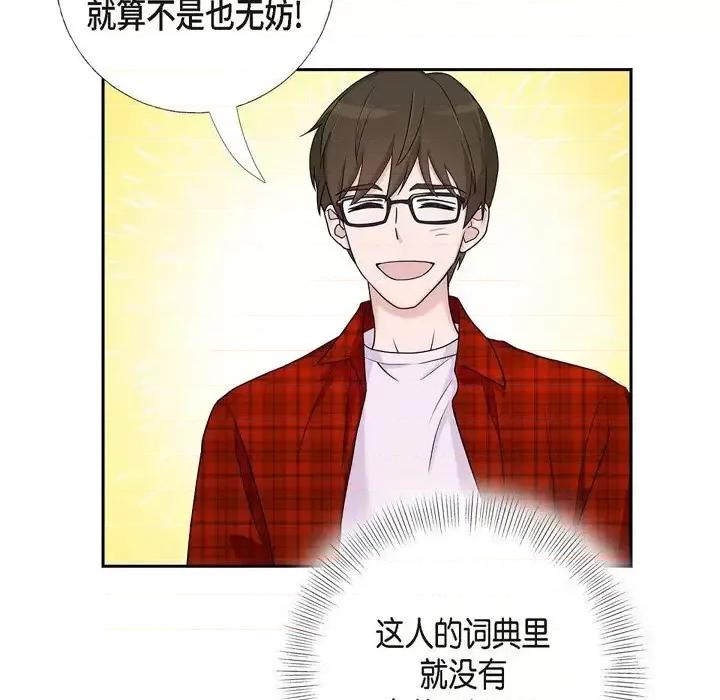 可疑的文科长 可疑的文科长-第 10 话 第74页