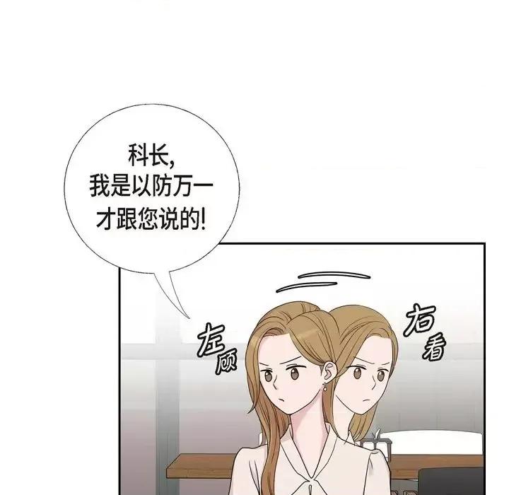 可疑的文科长 可疑的文科长-第 10 话 第77页