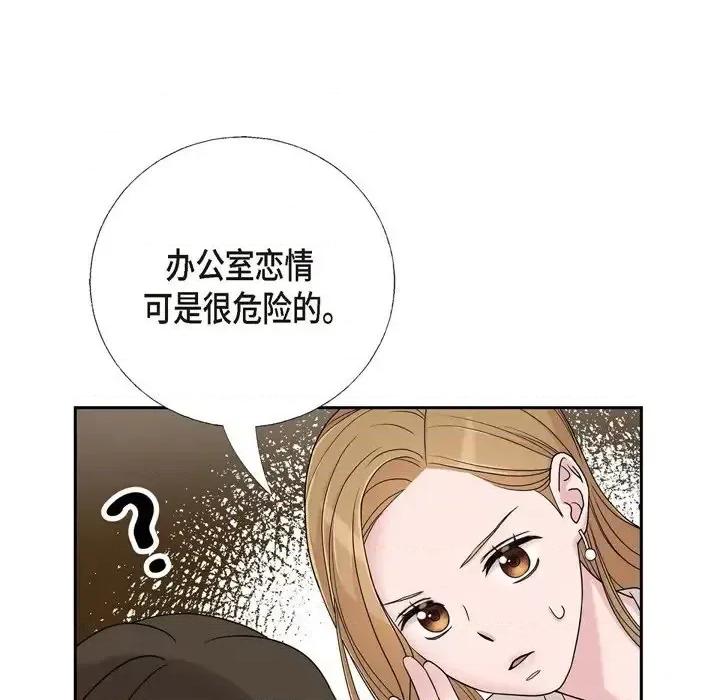 可疑的文科长 可疑的文科长-第 10 话 第81页