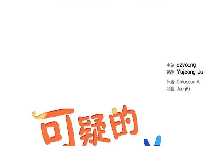 可疑的文科长 可疑的文科长-第 12 话 第1页