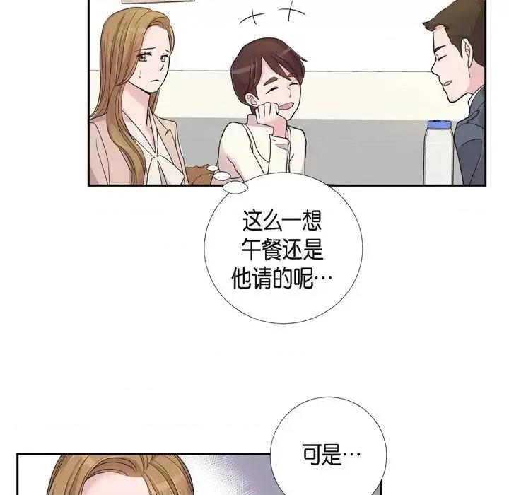 可疑的文科长 可疑的文科长-第 12 话 第17页
