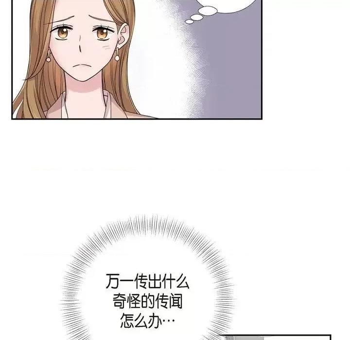 可疑的文科长 可疑的文科长-第 12 话 第18页