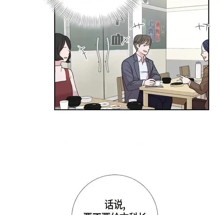 可疑的文科长 可疑的文科长-第 12 话 第19页