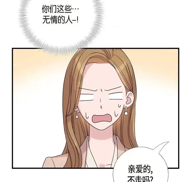 可疑的文科长 可疑的文科长-第 12 话 第26页