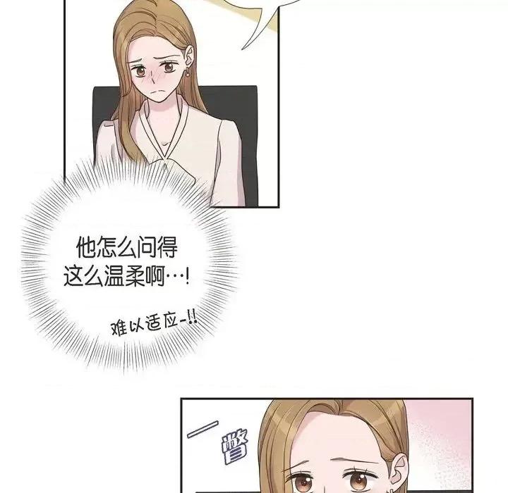 可疑的文科长 可疑的文科长-第 12 话 第52页