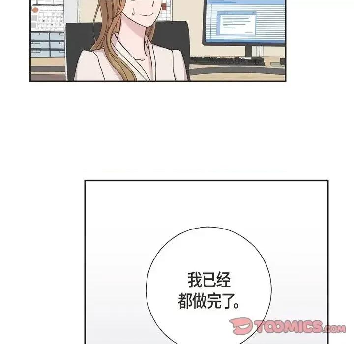 可疑的文科长 可疑的文科长-第 12 话 第58页