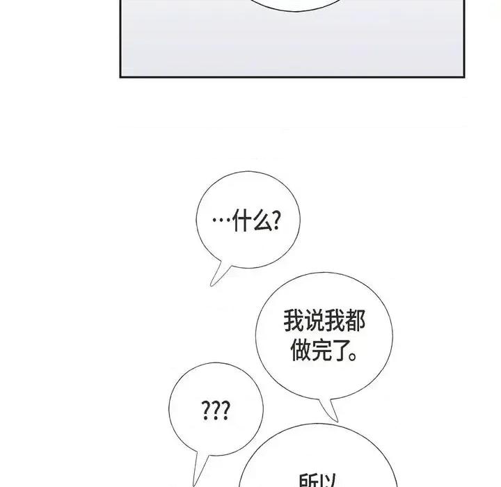 可疑的文科长 可疑的文科长-第 12 话 第59页