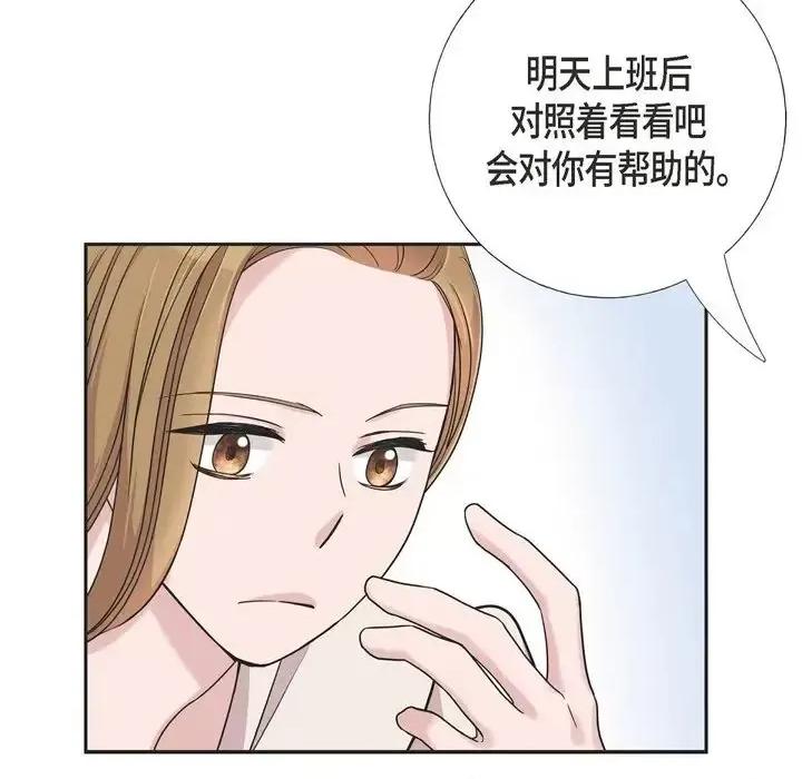 可疑的文科长 可疑的文科长-第 12 话 第63页