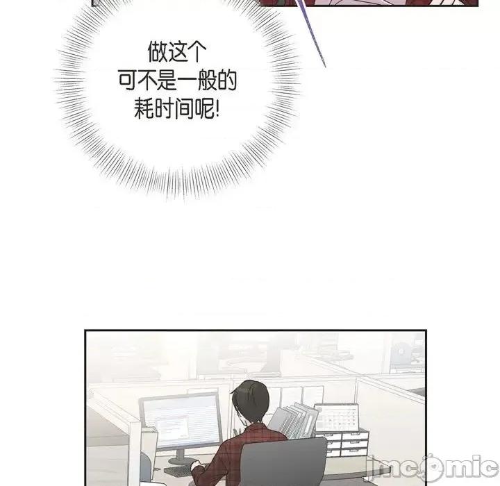 可疑的文科长 可疑的文科长-第 12 话 第65页
