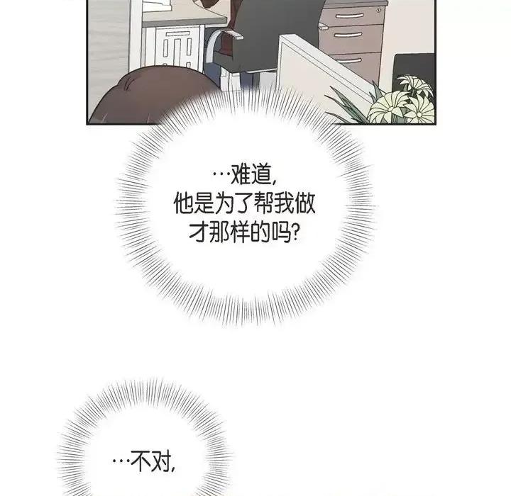 可疑的文科长 可疑的文科长-第 12 话 第66页