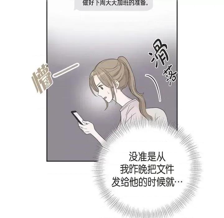 可疑的文科长 可疑的文科长-第 12 话 第68页