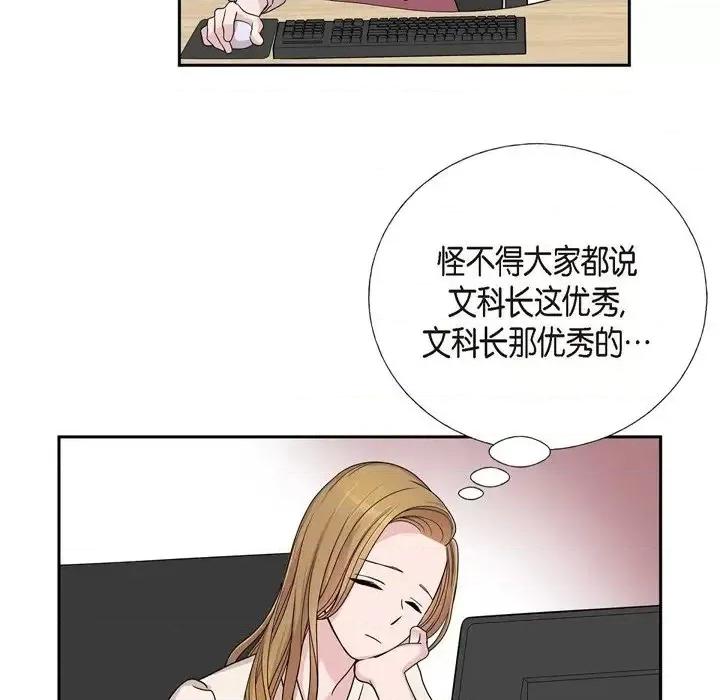 可疑的文科长 可疑的文科长-第 12 话 第77页