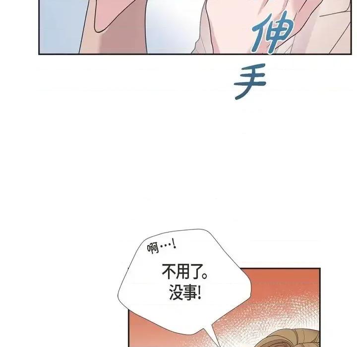 可疑的文科长 可疑的文科长-第 13 话 第21页
