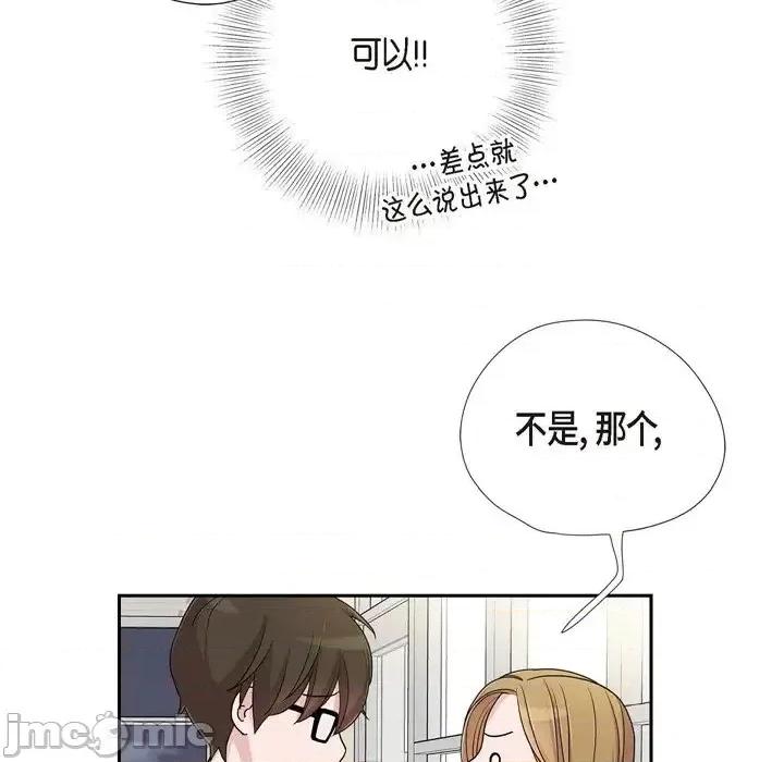 可疑的文科长 可疑的文科长-第 13 话 第45页