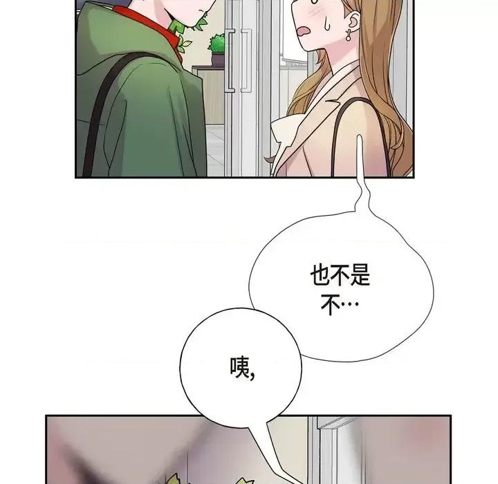 可疑的文科长 可疑的文科长-第 13 话 第46页