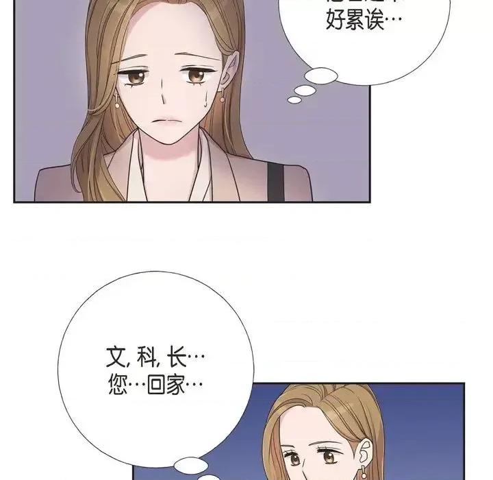 可疑的文科长 可疑的文科长-第 13 话 第67页
