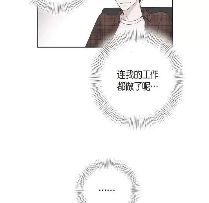 可疑的文科长 可疑的文科长-第 13 话 第71页
