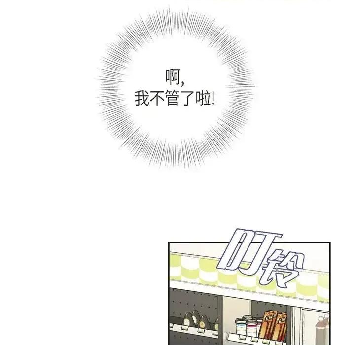 可疑的文科长 可疑的文科长-第 13 话 第73页
