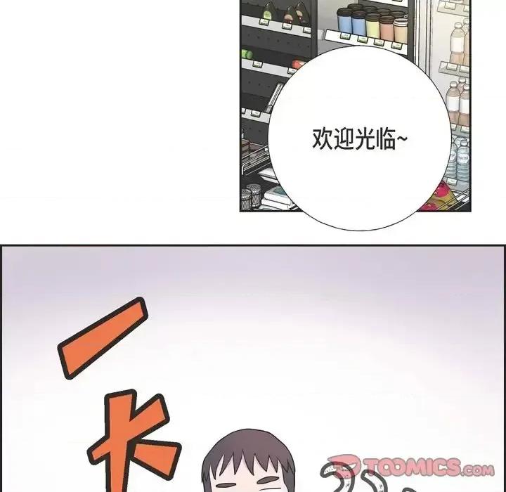 可疑的文科长 可疑的文科长-第 13 话 第74页