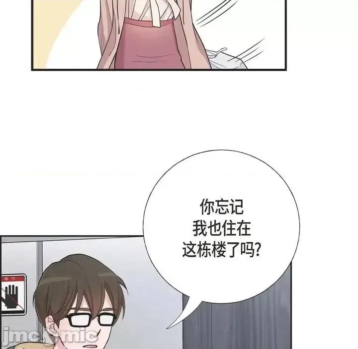 可疑的文科长 可疑的文科长-第 14 话 第10页