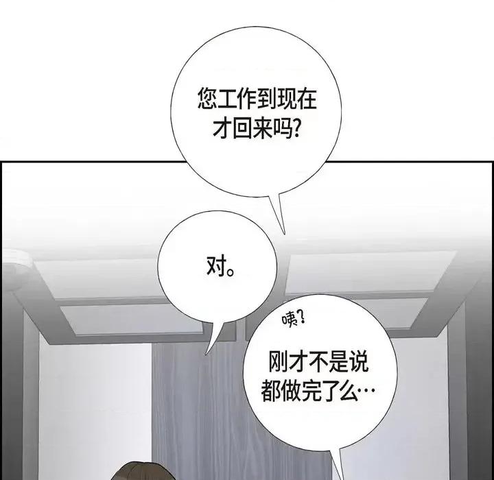 可疑的文科长 可疑的文科长-第 14 话 第17页