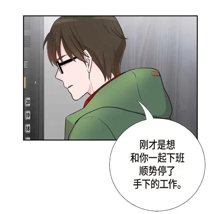 可疑的文科长 可疑的文科长-第 14 话 第19页