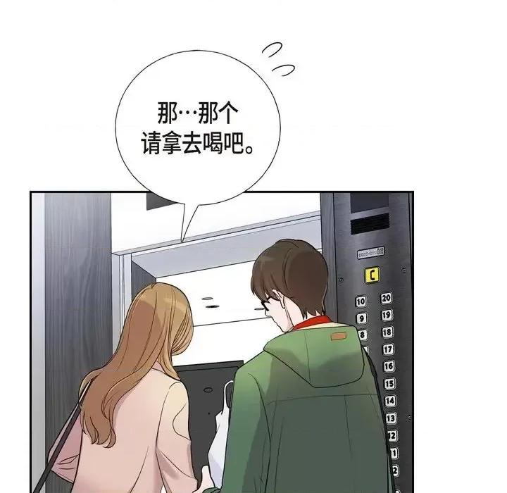 可疑的文科长 可疑的文科长-第 14 话 第27页