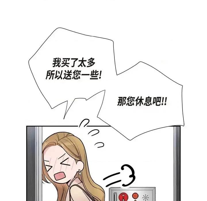 可疑的文科长 可疑的文科长-第 14 话 第29页