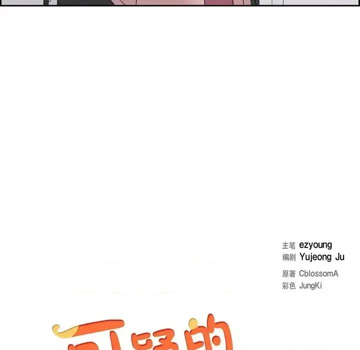 可疑的文科长 可疑的文科长-第 14 话 第36页