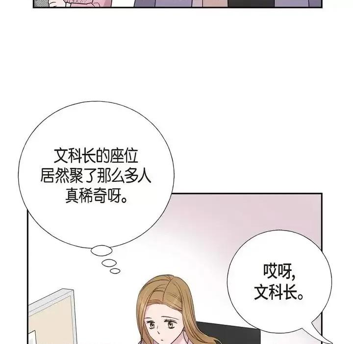 可疑的文科长 可疑的文科长-第 14 话 第41页