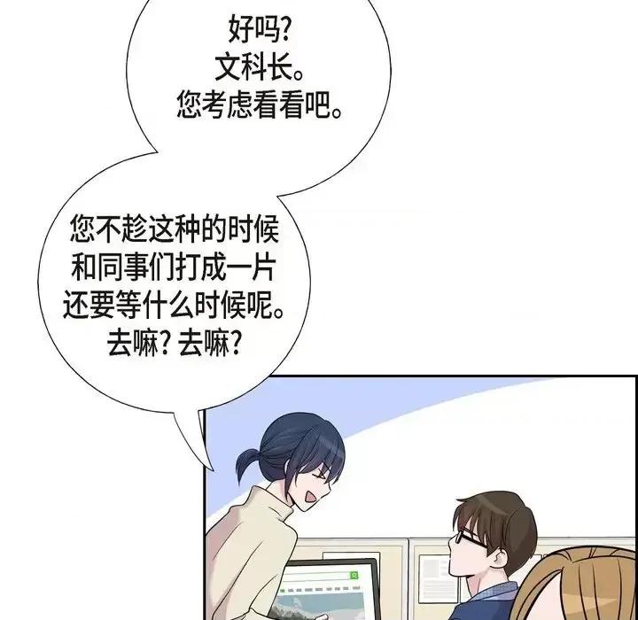可疑的文科长 可疑的文科长-第 14 话 第48页