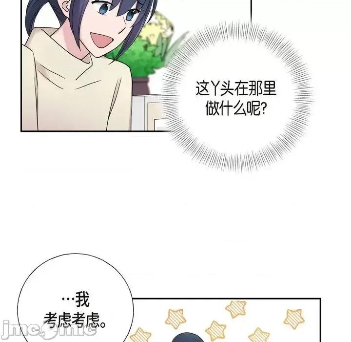可疑的文科长 可疑的文科长-第 14 话 第50页