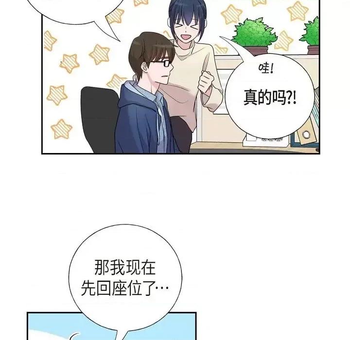 可疑的文科长 可疑的文科长-第 14 话 第51页