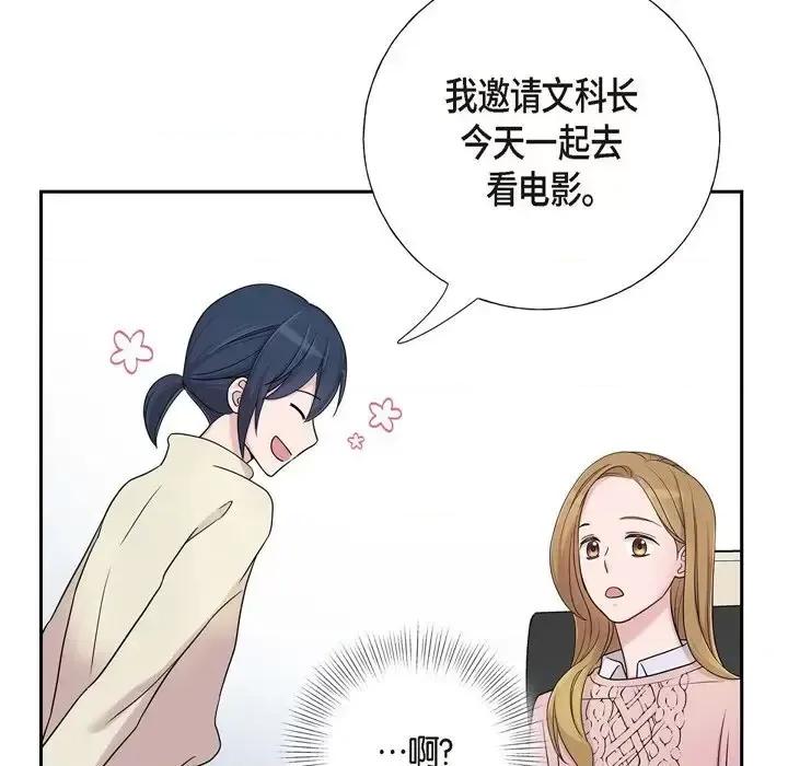 可疑的文科长 可疑的文科长-第 14 话 第54页