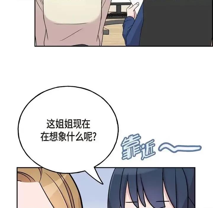 可疑的文科长 可疑的文科长-第 14 话 第56页