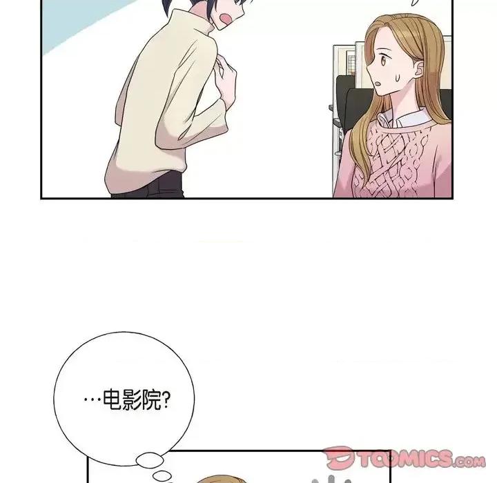 可疑的文科长 可疑的文科长-第 14 话 第58页