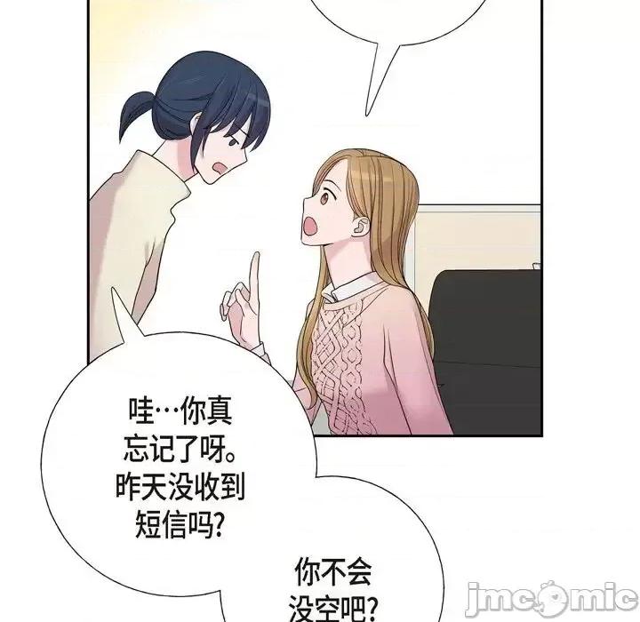 可疑的文科长 可疑的文科长-第 14 话 第60页