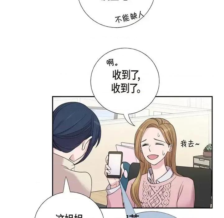 可疑的文科长 可疑的文科长-第 14 话 第61页