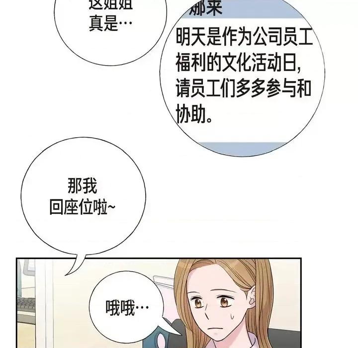 可疑的文科长 可疑的文科长-第 14 话 第62页