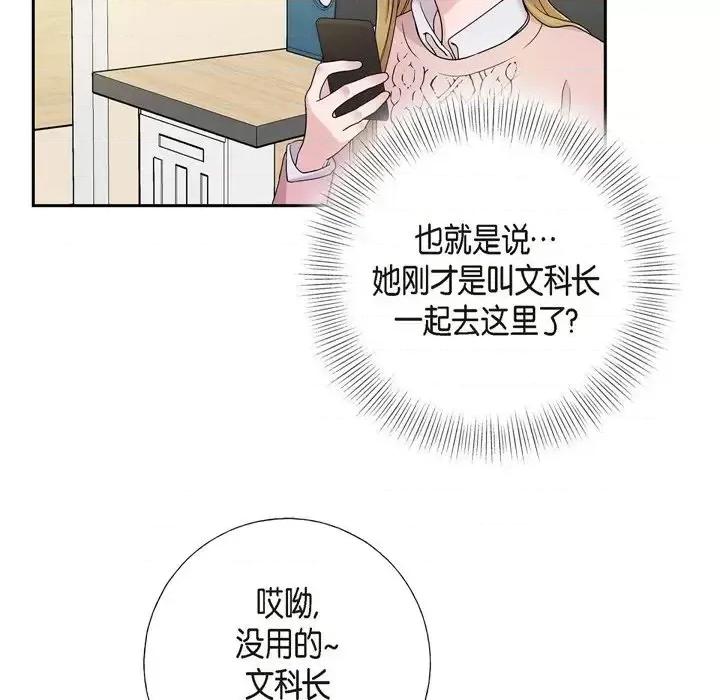 可疑的文科长 可疑的文科长-第 14 话 第63页