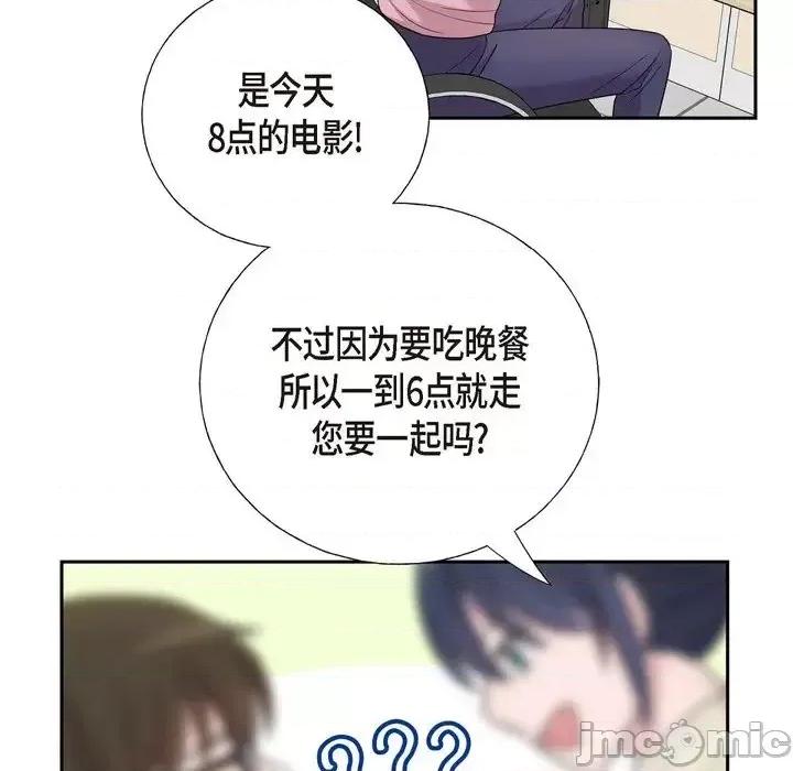 可疑的文科长 可疑的文科长-第 14 话 第65页