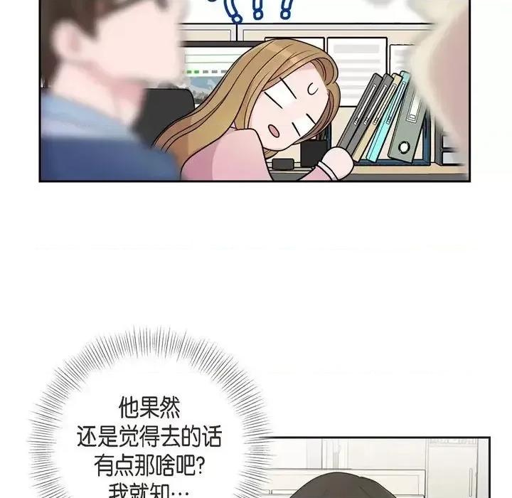可疑的文科长 可疑的文科长-第 14 话 第66页