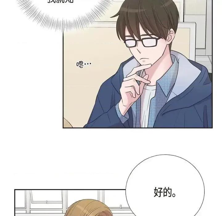 可疑的文科长 可疑的文科长-第 14 话 第67页